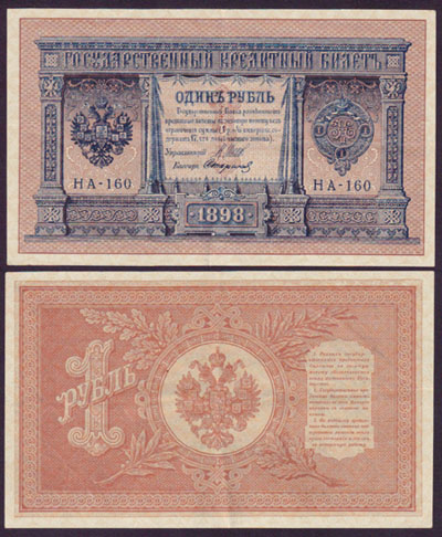1898 (1915) Russia 1 Ruble (Shipov) L001057